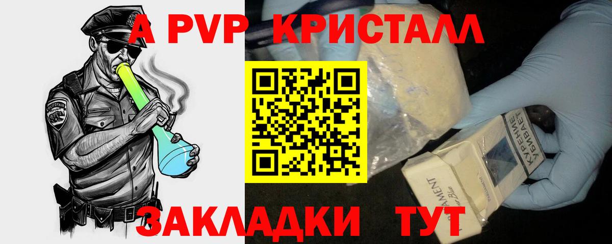 Альфа ПВП СК  Вход с VPN  Белая Калитва  APVP кристаллы  APVP кристаллы 