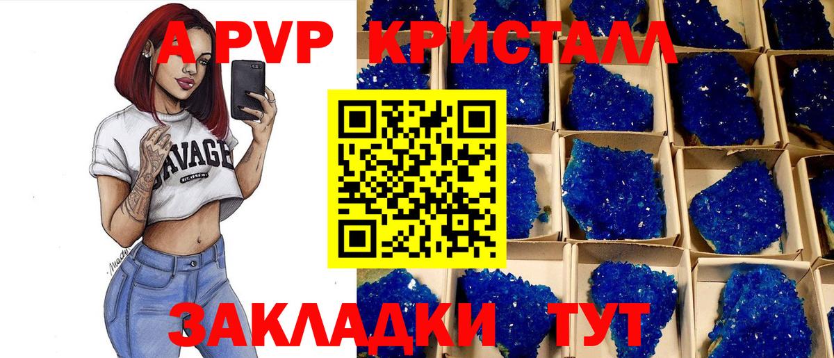Белая Калитва  Alpha PVP мука  A PVP Crystall  Альфа ПВП кристаллы  Вход с VPN 