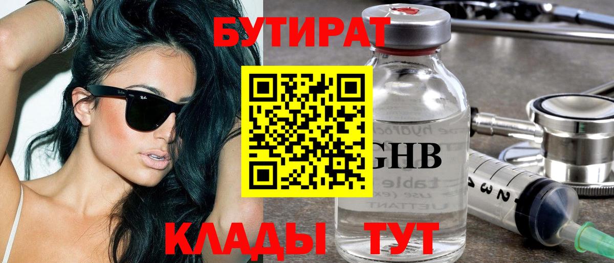 Бутират 1.4BDO  Вход с VPN  Белая Калитва 
