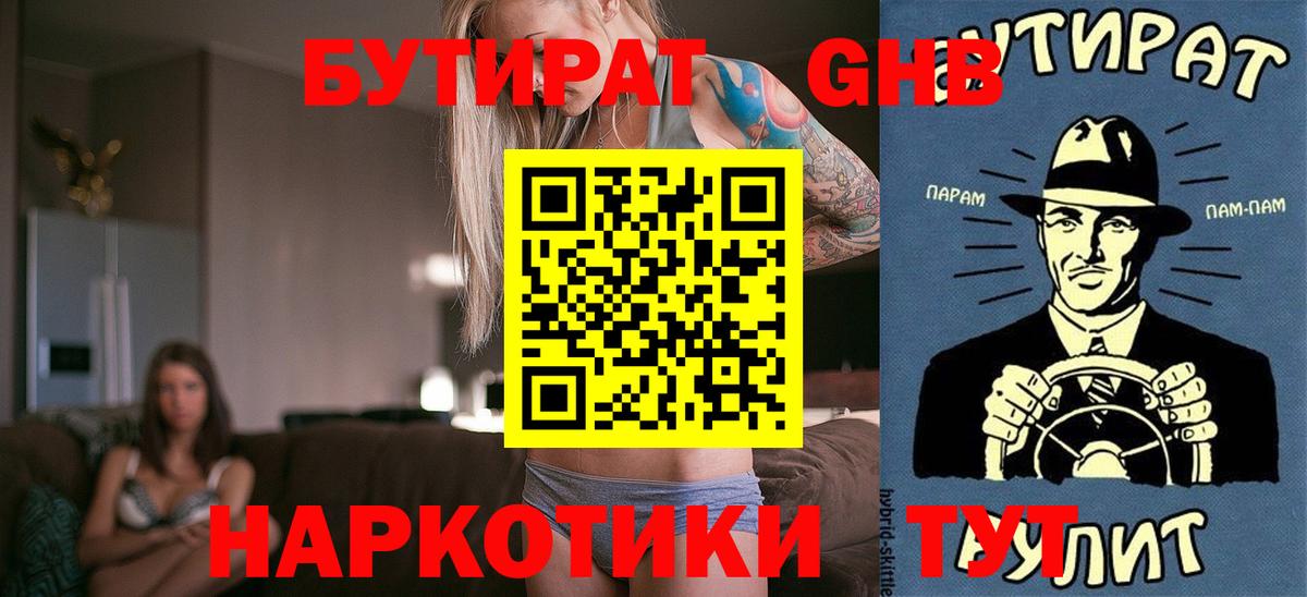 Белая Калитва  Бутират 1.4BDO  Вход с VPN 