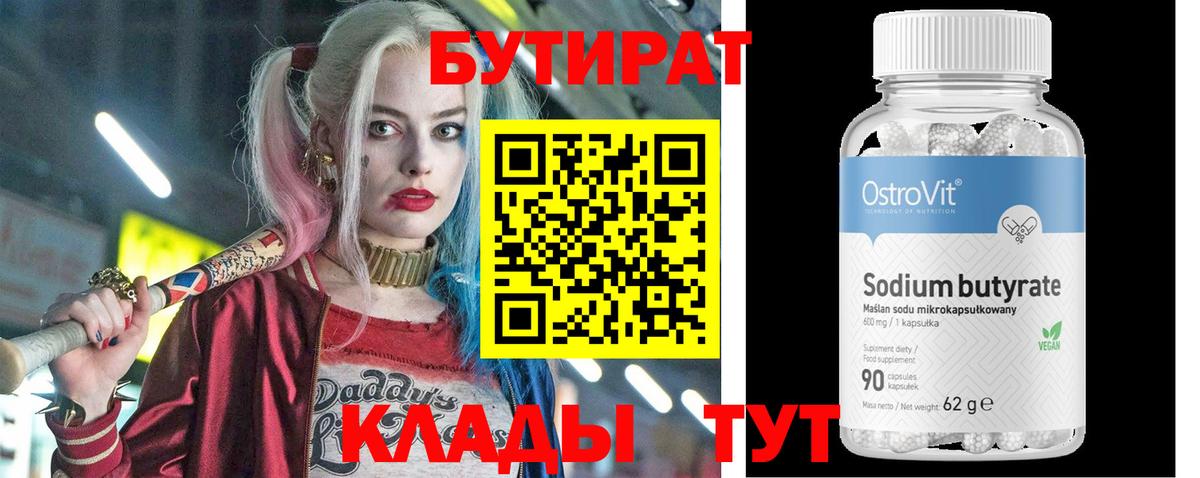 БУТИРАТ BDO 33% Белая Калитва