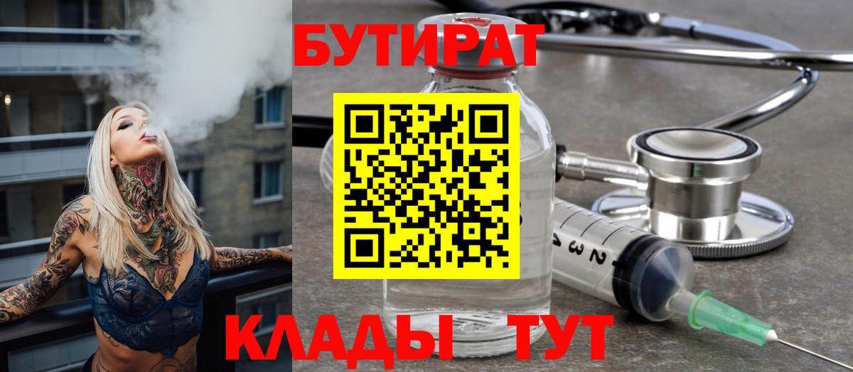 БУТИРАТ 1.4BDO Белая Калитва