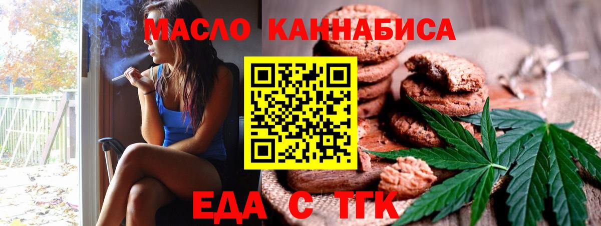 Cannafood марихуана Белая Калитва