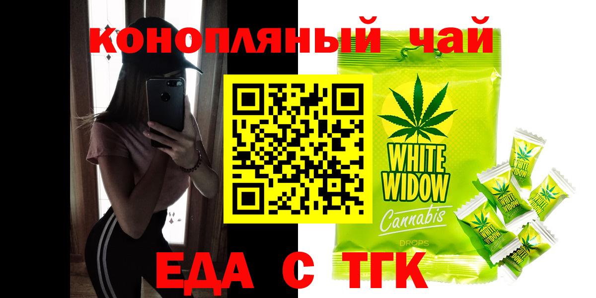 Белая Калитва  Печенье с ТГК марихуана  Вход с VPN 