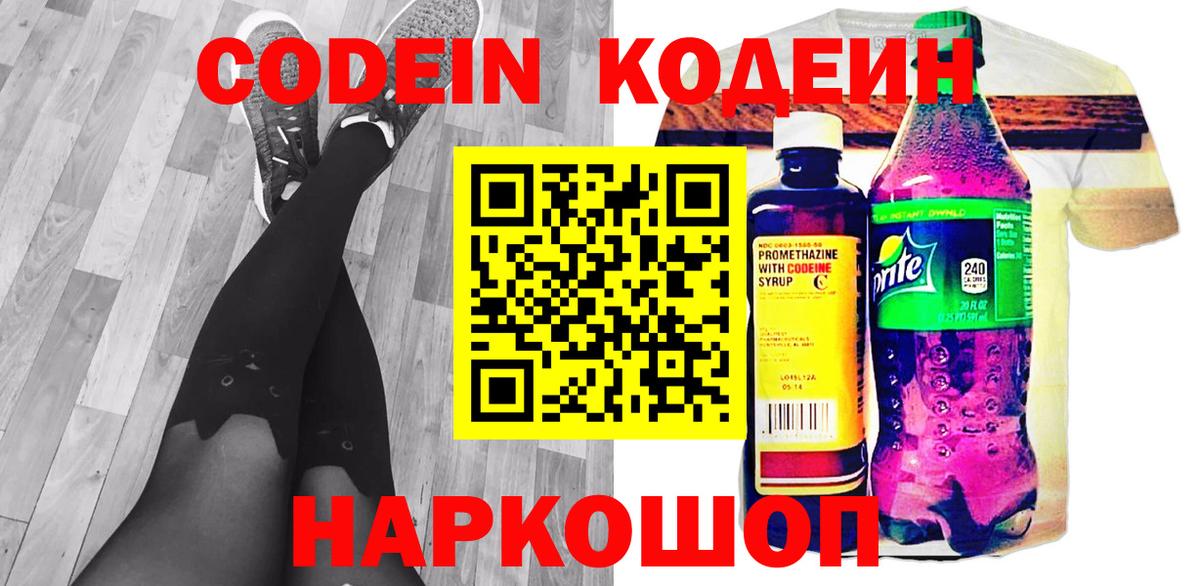 Codein Purple Drank Белая Калитва