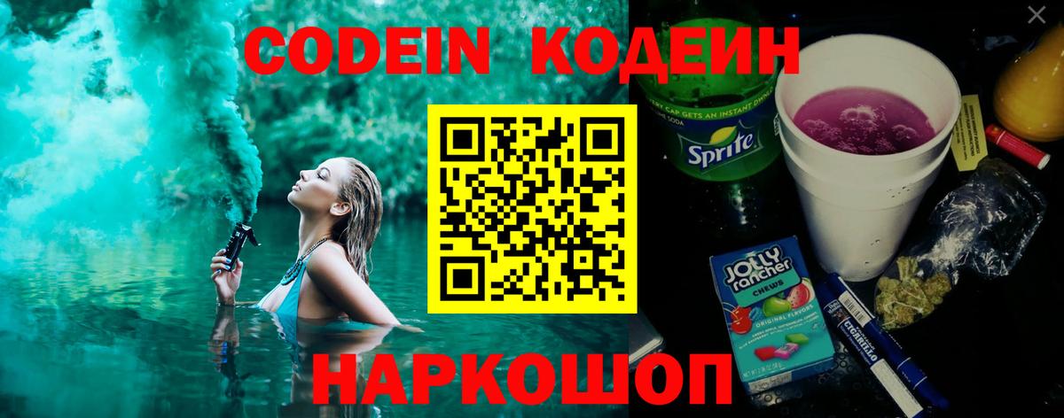 Белая Калитва  закладка  Кодеин напиток Lean (лин)  Вход с VPN  Кодеин Purple Drank 