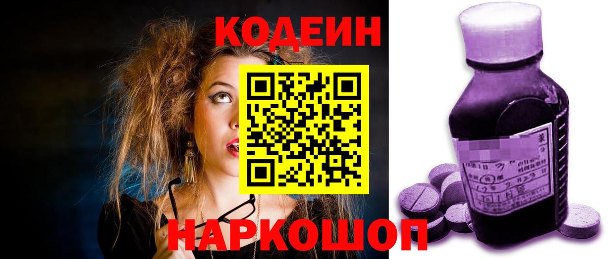 Кодеин Purple Drank  Белая Калитва  Кодеиновый сироп Lean напиток Lean (лин) 