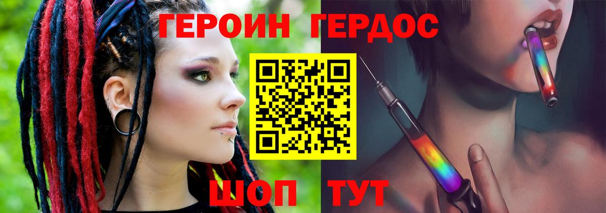 ГЕРОИН хмурый Белая Калитва