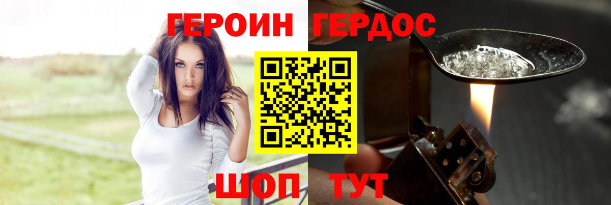 Героин герыч  Героин  Белая Калитва  Вход с VPN 