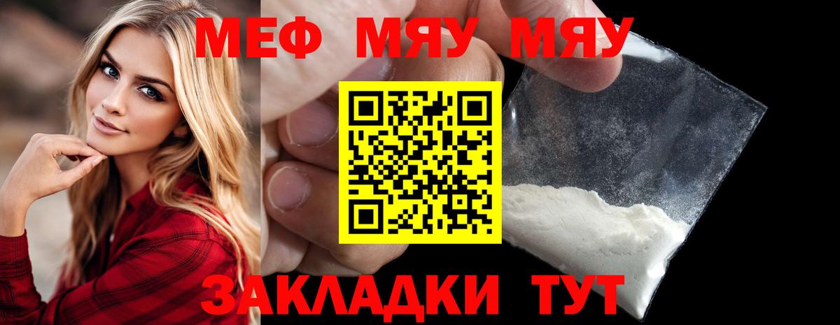 что такое наркотик  МЕФ мука  Вход с VPN  Мефедрон  Белая Калитва  МЯУ-МЯУ VHQ 
