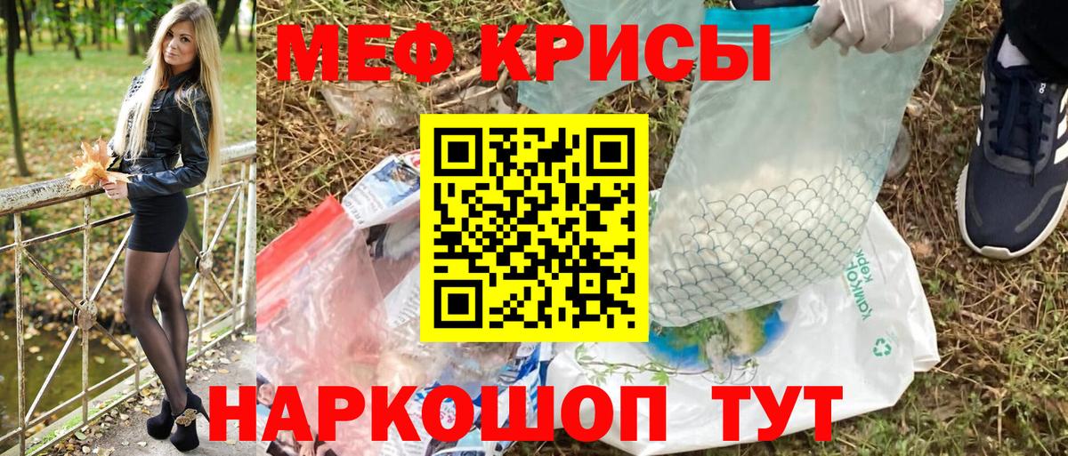 Меф мука Белая Калитва