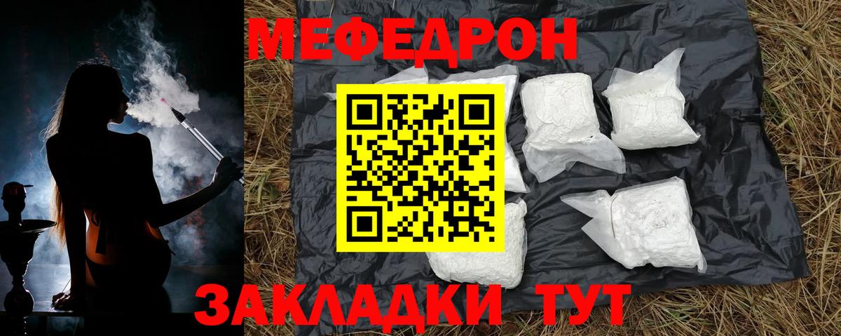 Мефедрон  Меф мука  МЯУ-МЯУ мяу мяу  Вход с VPN  Белая Калитва 