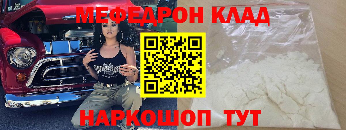 Меф кристаллы Белая Калитва