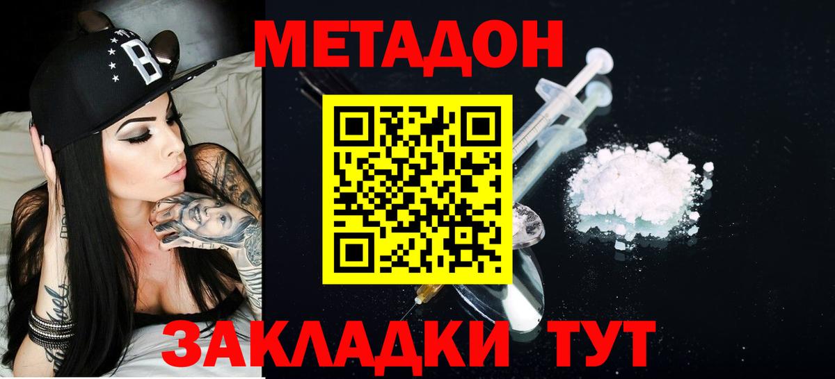 Метадон methadone  OMG ссылка  Белая Калитва 