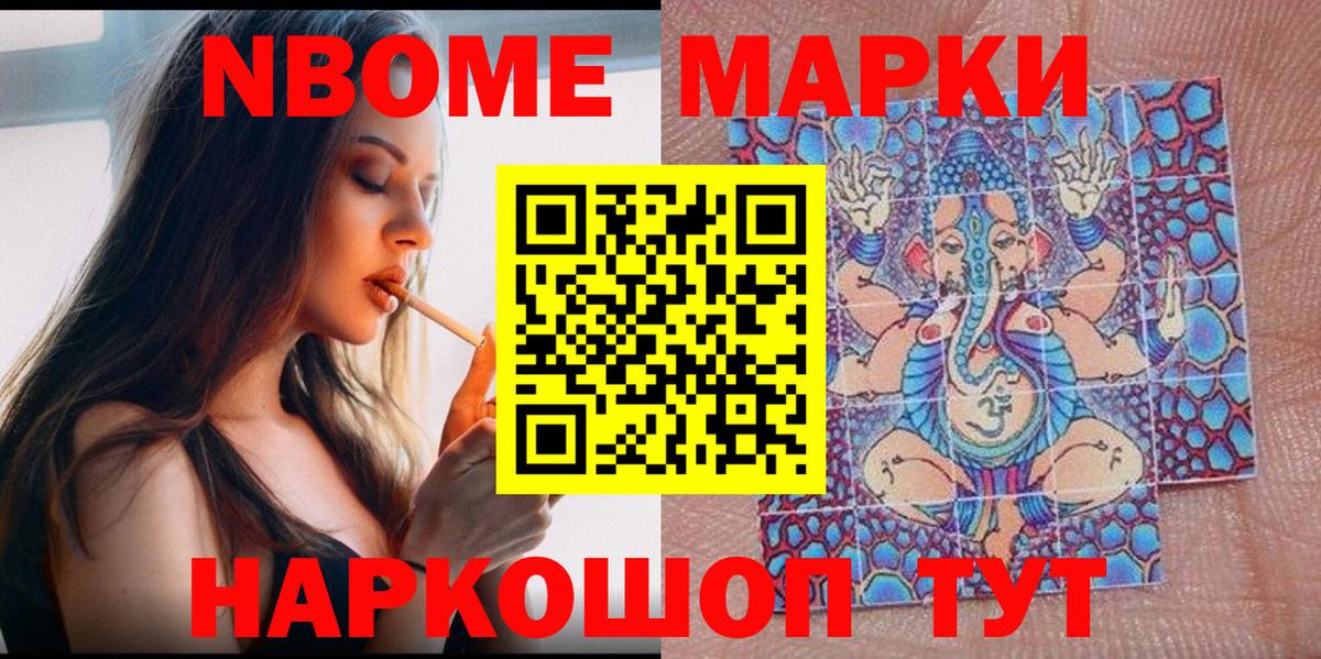 Марки NBOMe 1500мкг  Марки NBOMe 1500мкг  наркота  Белая Калитва 