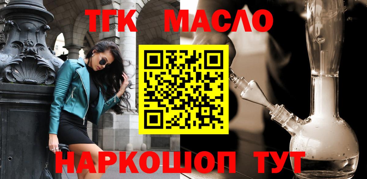 ТГК гашишное масло  Белая Калитва  ТГК вейп 